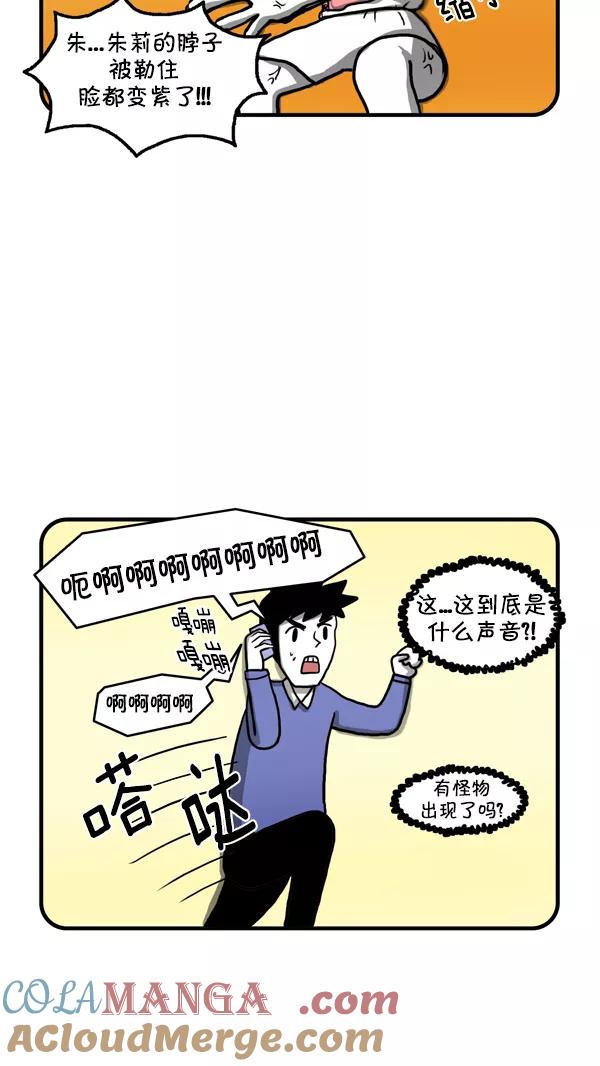 《别放精神线》[第239话] 凉凉的午后 第17页