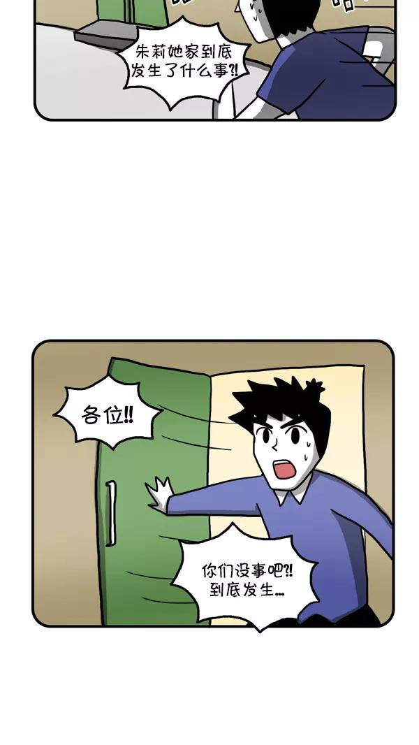 《别放精神线》[第239话] 凉凉的午后 第20页