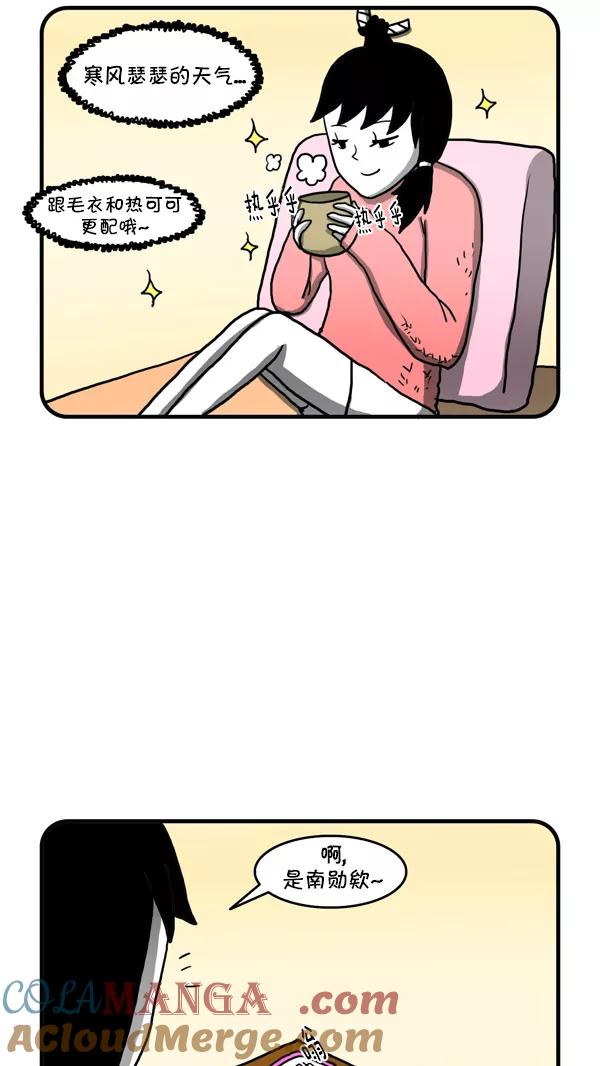 《别放精神线》[第239话] 凉凉的午后 第3页