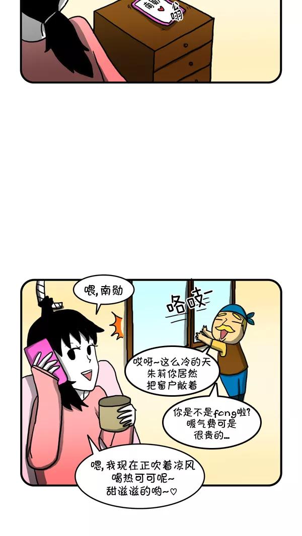《别放精神线》[第239话] 凉凉的午后 第4页