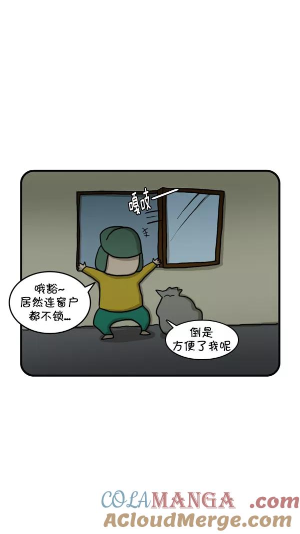 《别放精神线》[第240话] 小偷 第15页