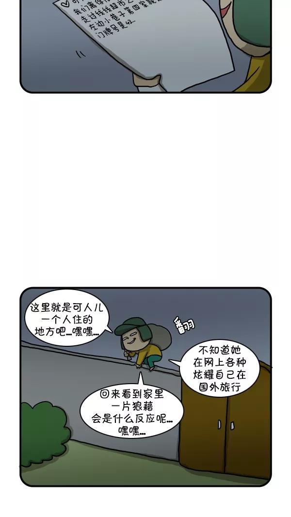 《别放精神线》[第240话] 小偷 第14页