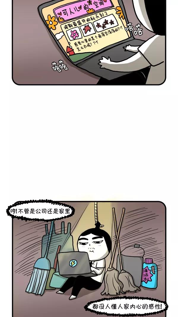 《别放精神线》[第240话] 小偷 第4页