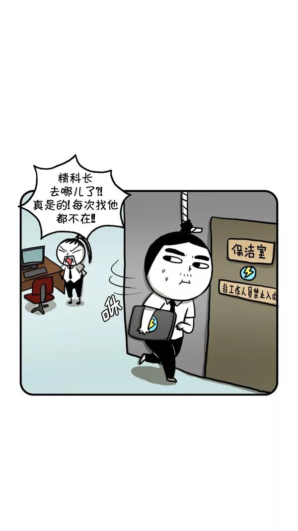 《别放精神线》[第240话] 小偷 第2页