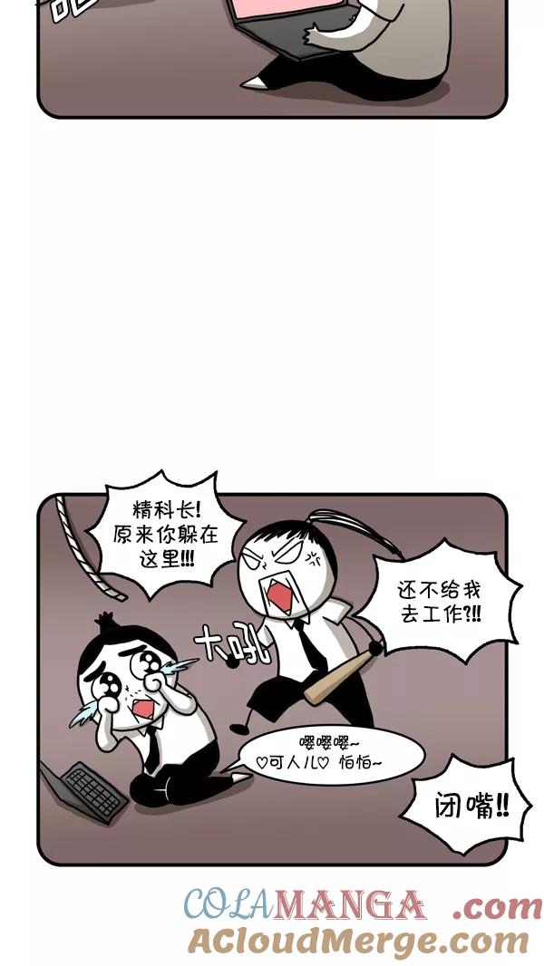 《别放精神线》[第240话] 小偷 第11页