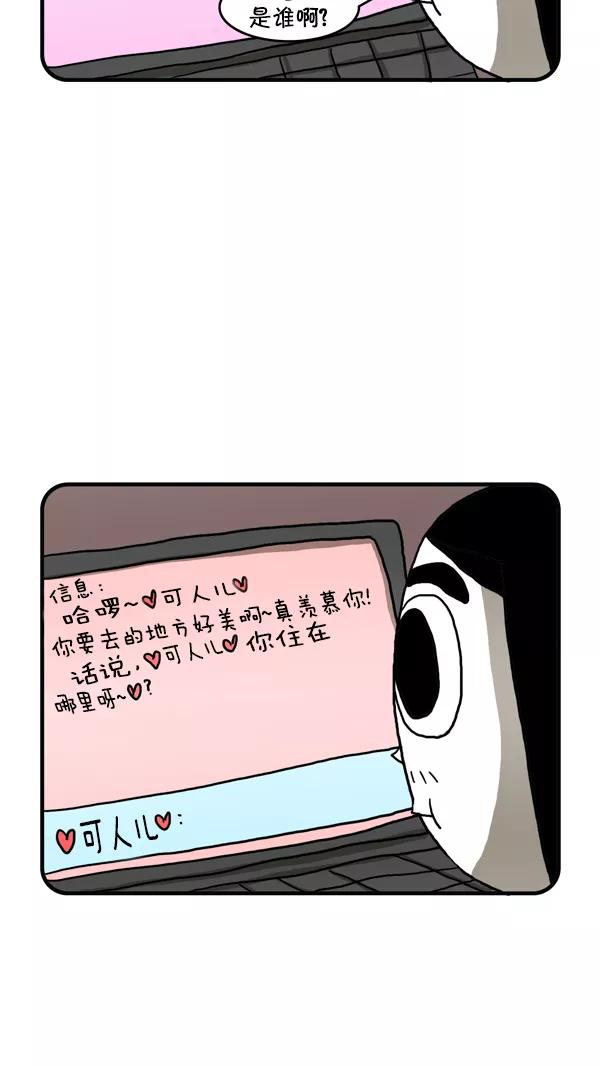 《别放精神线》[第240话] 小偷 第8页