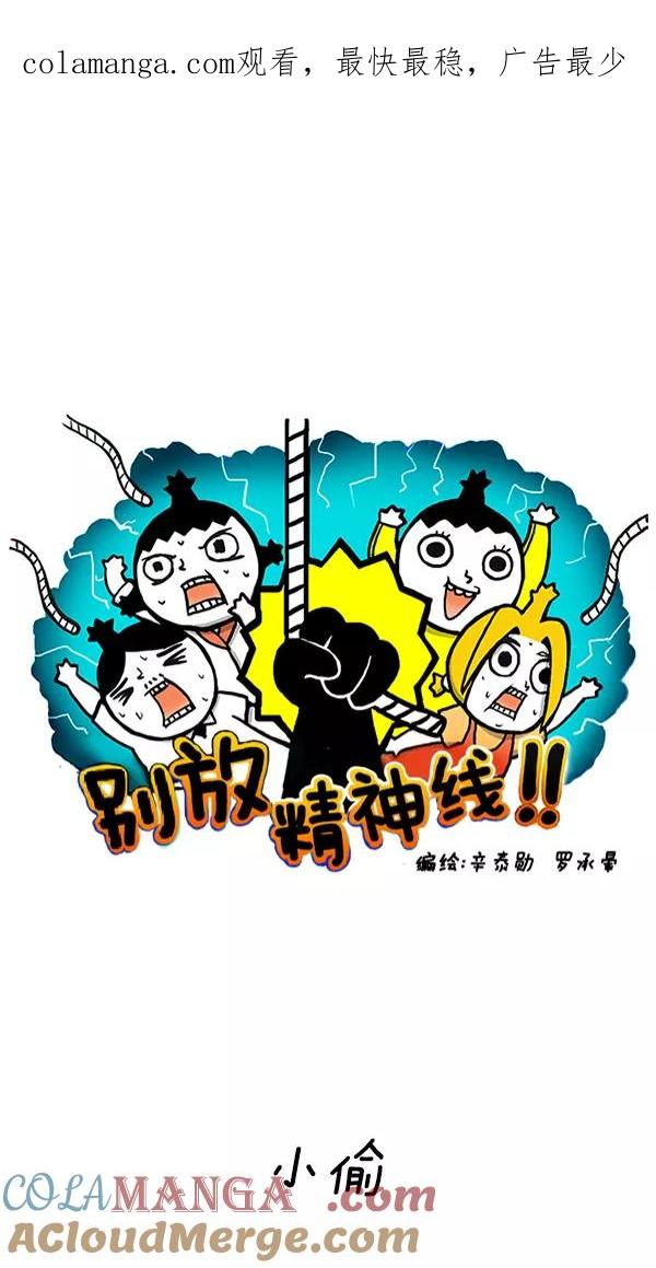 《别放精神线》[第240话] 小偷 第1页