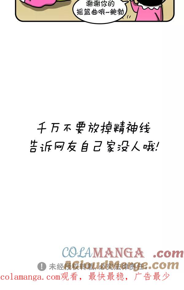 《别放精神线》[第240话] 小偷 第31页