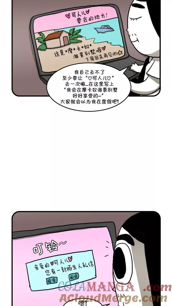 《别放精神线》[第240话] 小偷 第7页