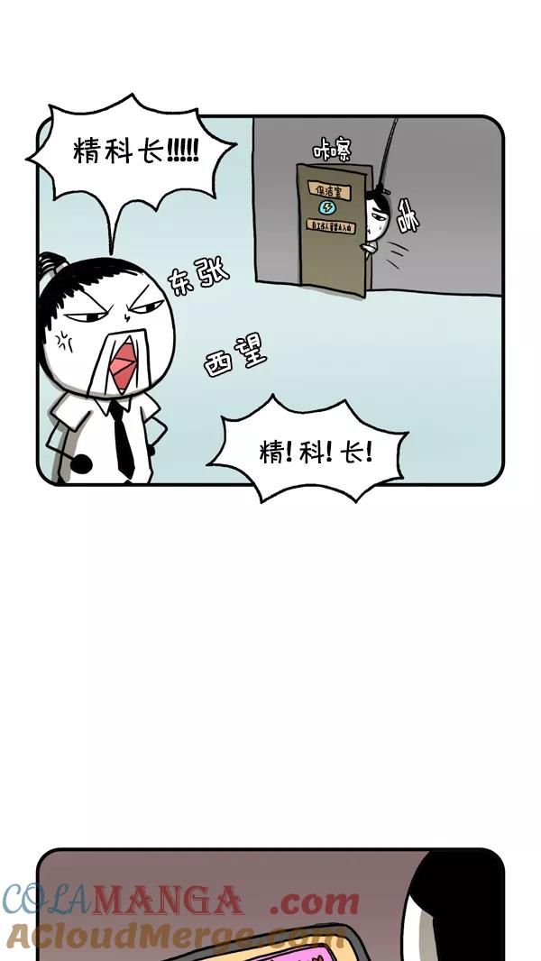 《别放精神线》[第240话] 小偷 第3页