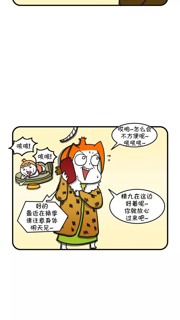 《别放精神线》[第241话] 精九的教育费 第8页