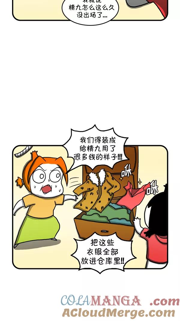 《别放精神线》[第241话] 精九的教育费 第11页