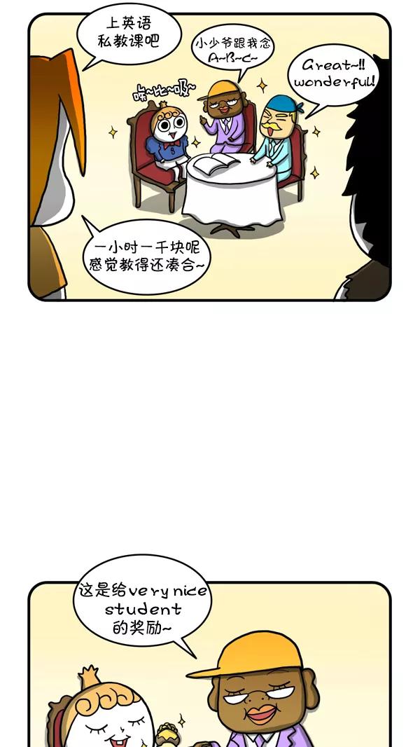 《别放精神线》[第241话] 精九的教育费 第16页