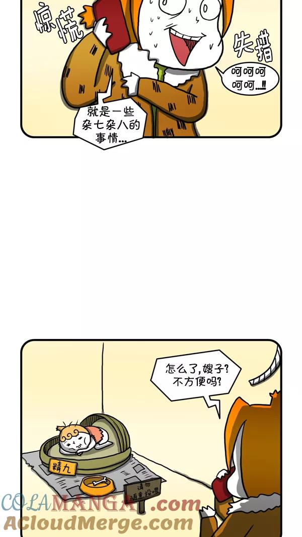 《别放精神线》[第241话] 精九的教育费 第7页