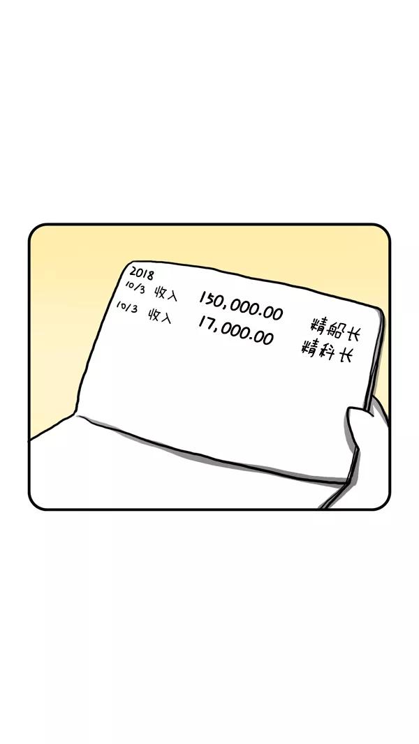 《别放精神线》[第241话] 精九的教育费 第2页