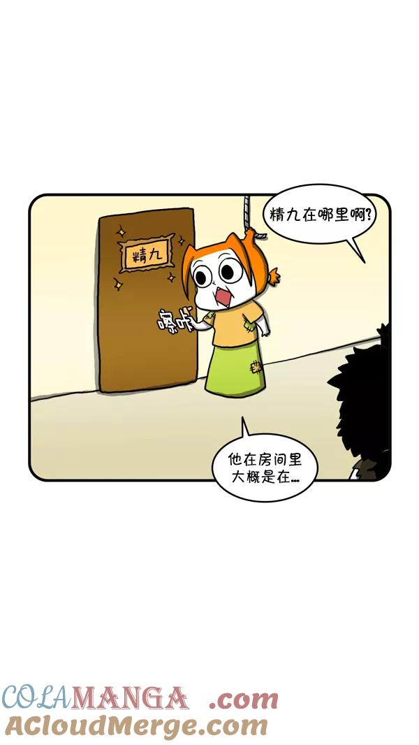 《别放精神线》[第241话] 精九的教育费 第15页