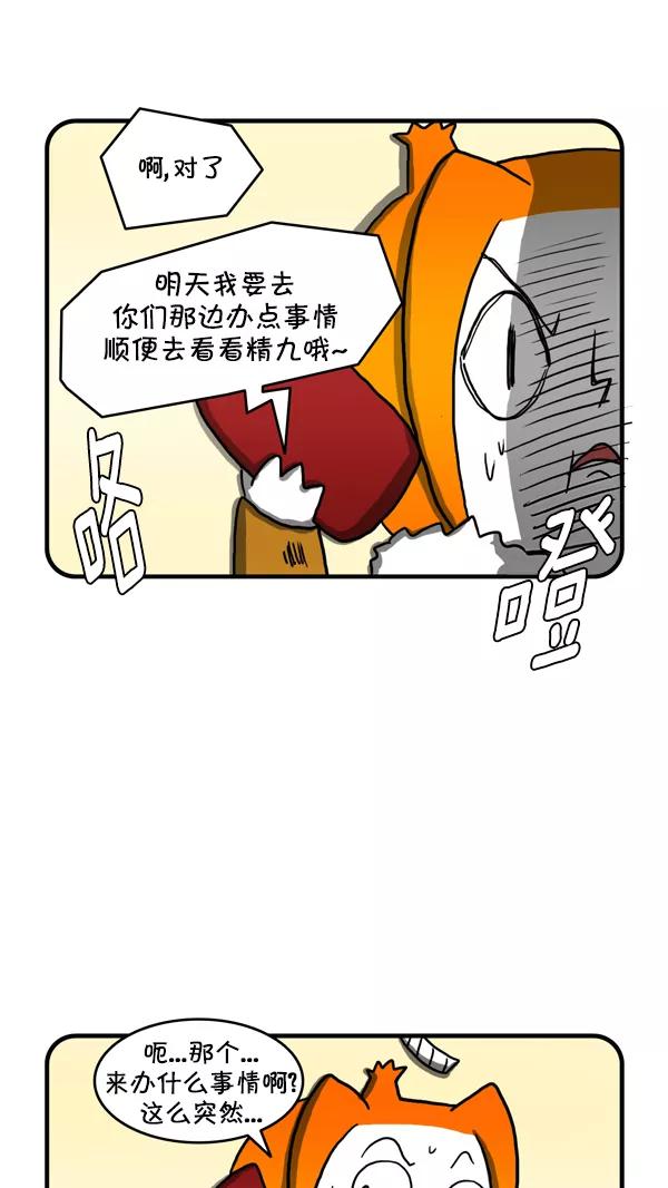 《别放精神线》[第241话] 精九的教育费 第6页
