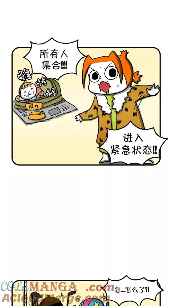 《别放精神线》[第241话] 精九的教育费 第9页