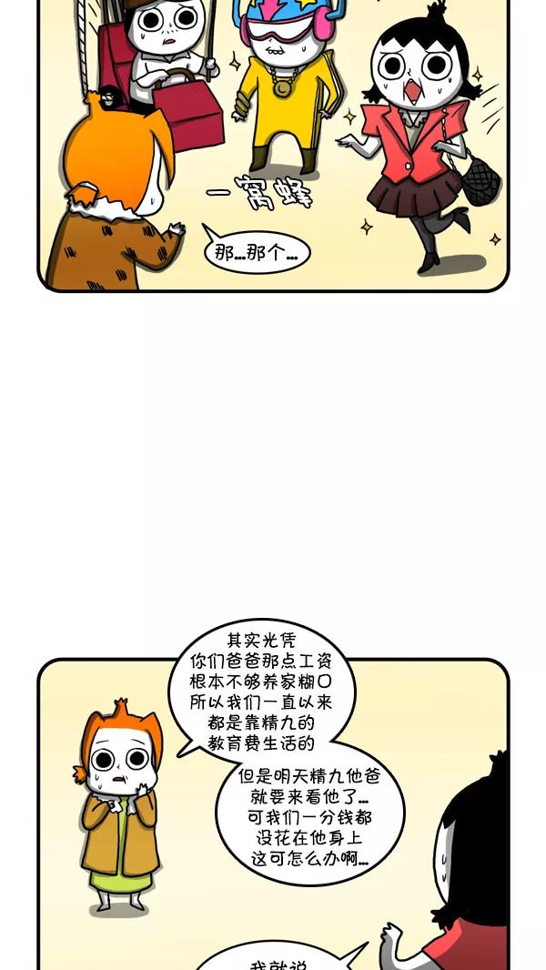 《别放精神线》[第241话] 精九的教育费 第10页