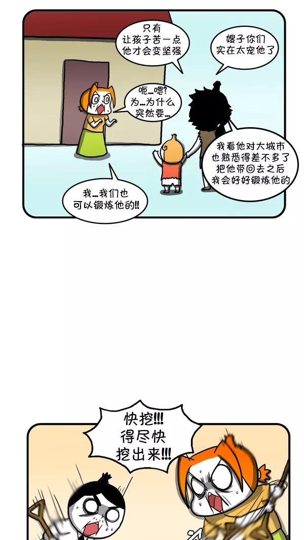 《别放精神线》[第241话] 精九的教育费 第22页