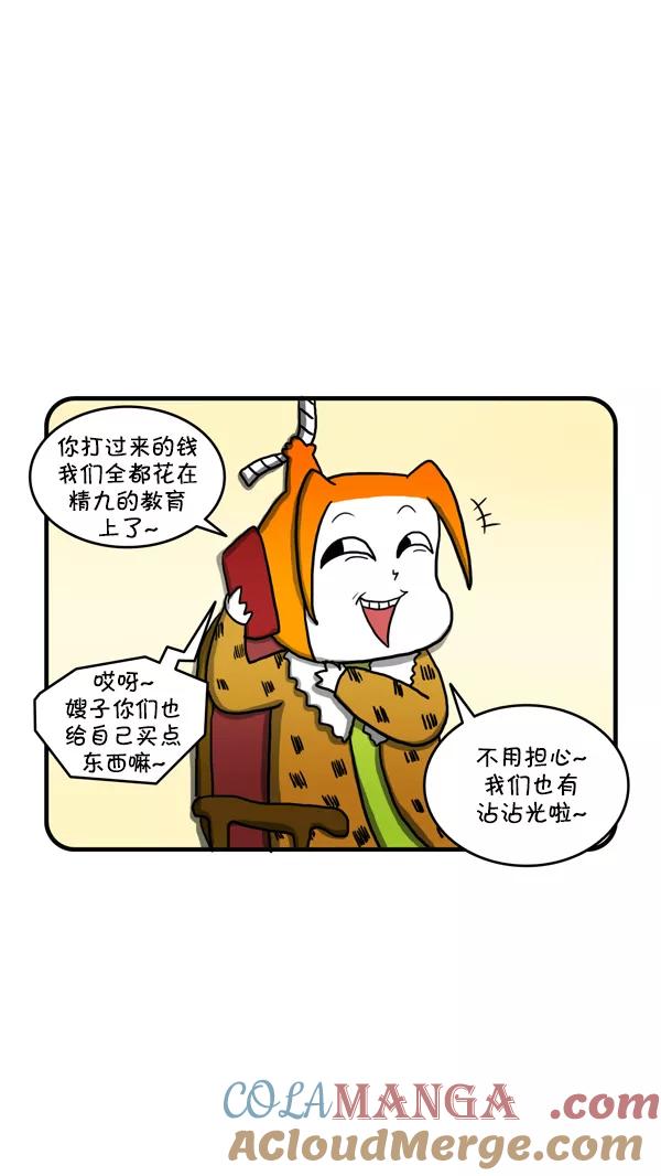 《别放精神线》[第241话] 精九的教育费 第5页