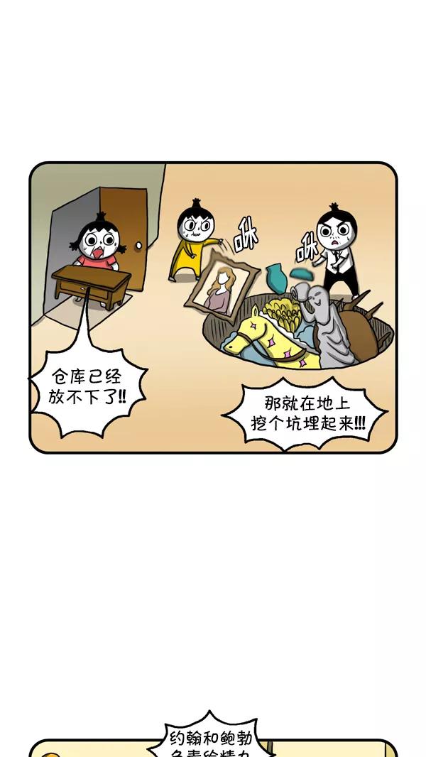 《别放精神线》[第241话] 精九的教育费 第12页