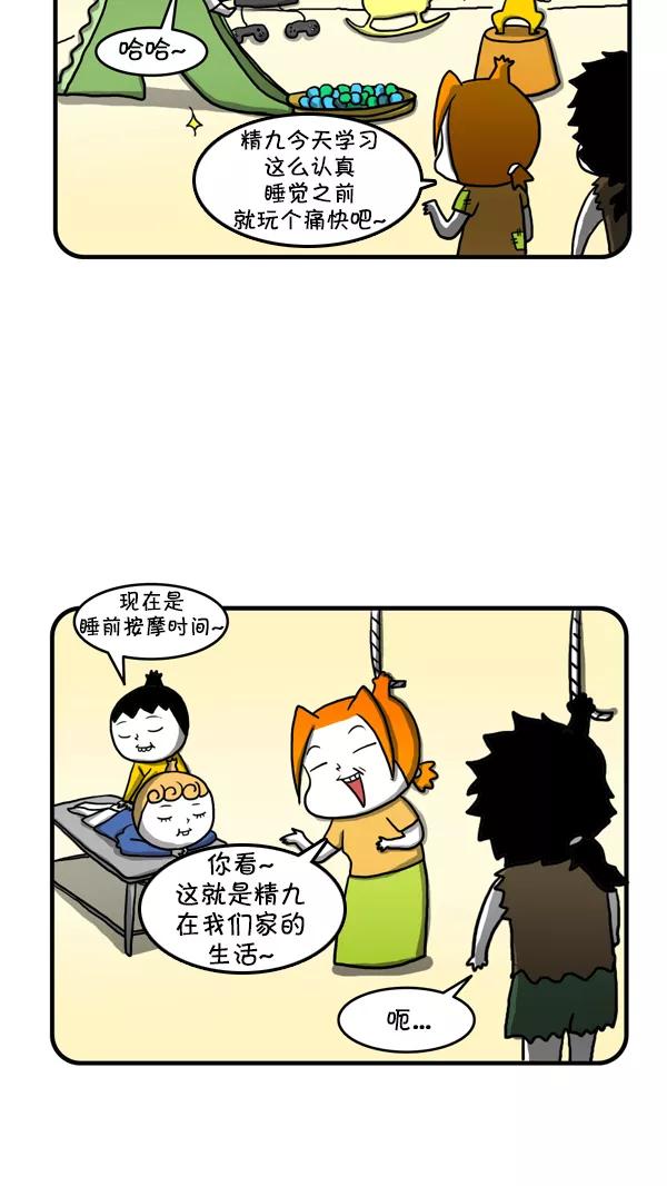 《别放精神线》[第241话] 精九的教育费 第20页