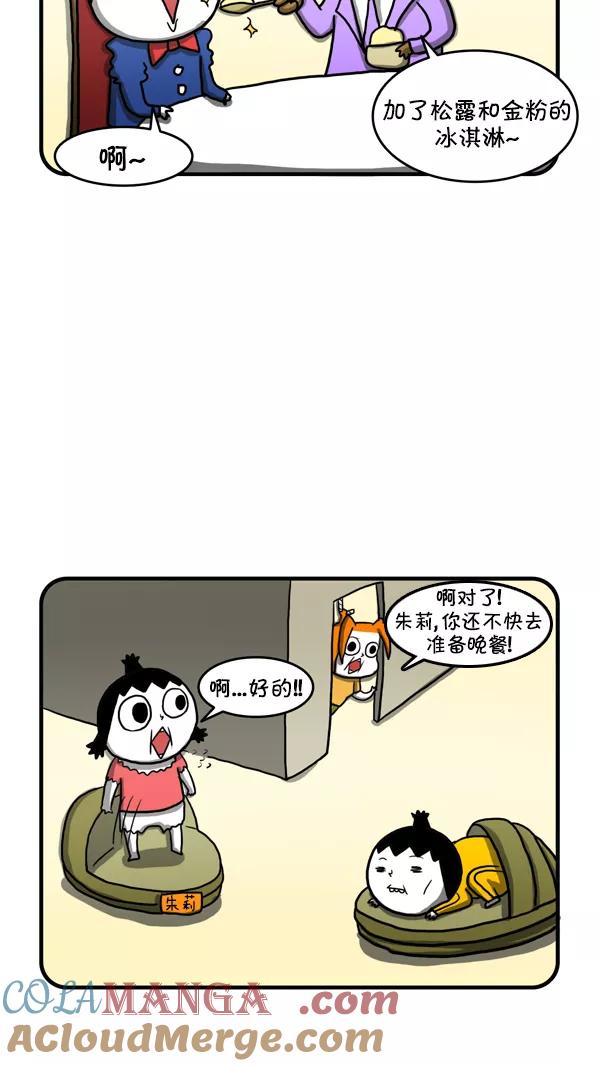 《别放精神线》[第241话] 精九的教育费 第17页