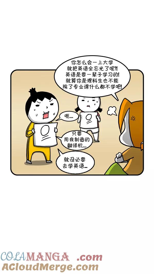 《别放精神线》[第242话] 说英语 第5页