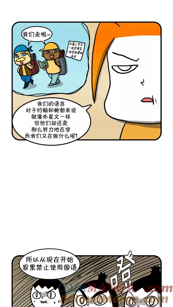 《别放精神线》[第242话] 说英语 第9页