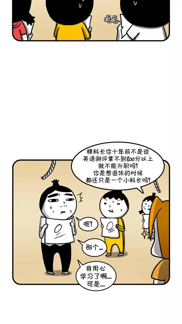 《别放精神线》[第242话] 说英语 第4页