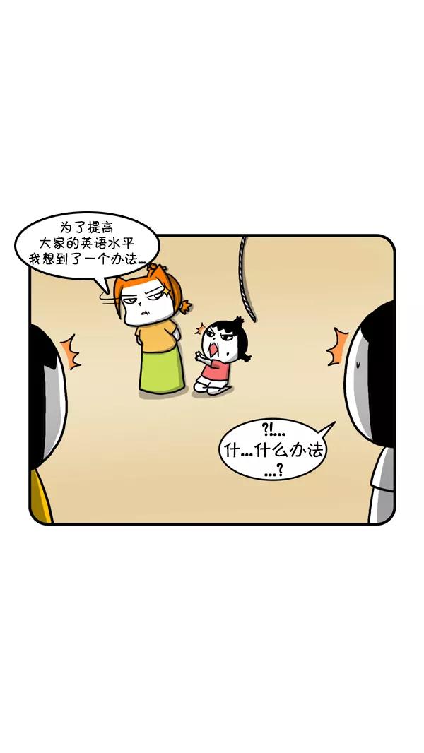 《别放精神线》[第242话] 说英语 第8页