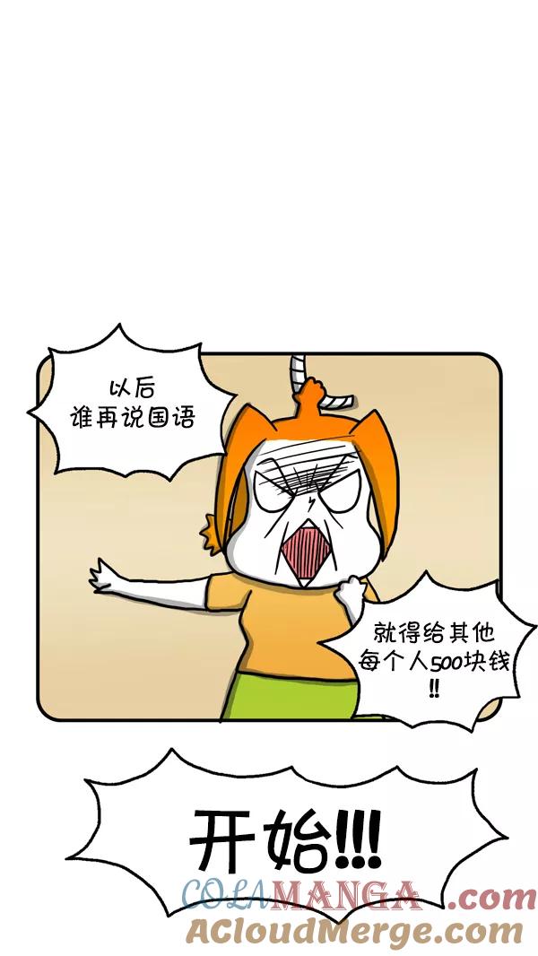 《别放精神线》[第242话] 说英语 第11页