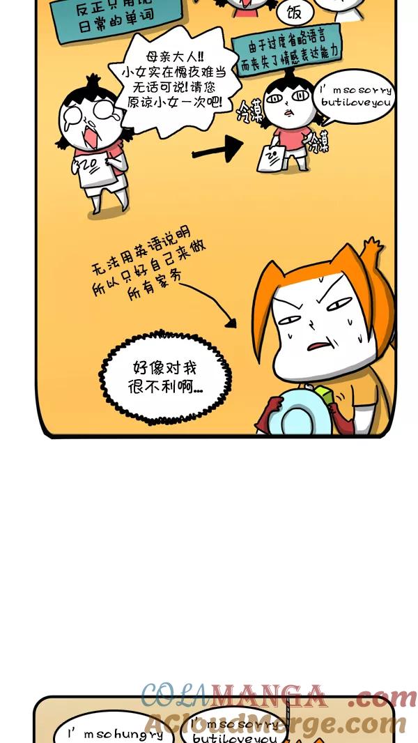 《别放精神线》[第242话] 说英语 第25页