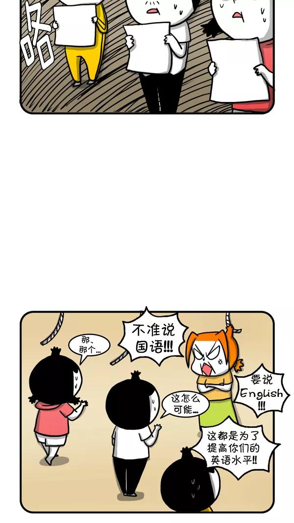《别放精神线》[第242话] 说英语 第10页