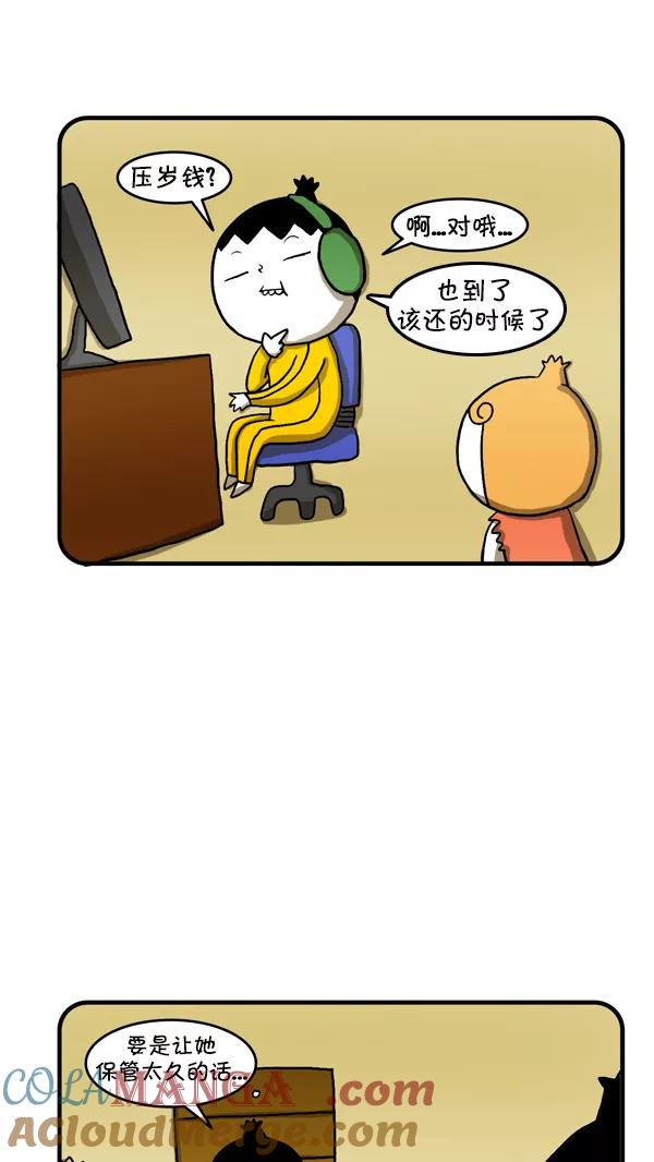 《别放精神线》[第243话] 压岁钱 第23页