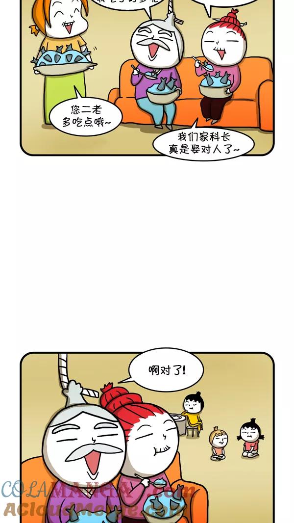 《别放精神线》[第243话] 压岁钱 第7页
