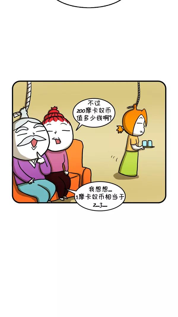 《别放精神线》[第243话] 压岁钱 第12页