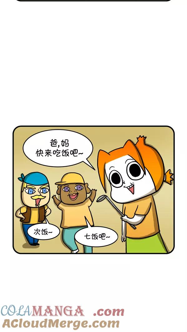 《别放精神线》[第243话] 压岁钱 第5页