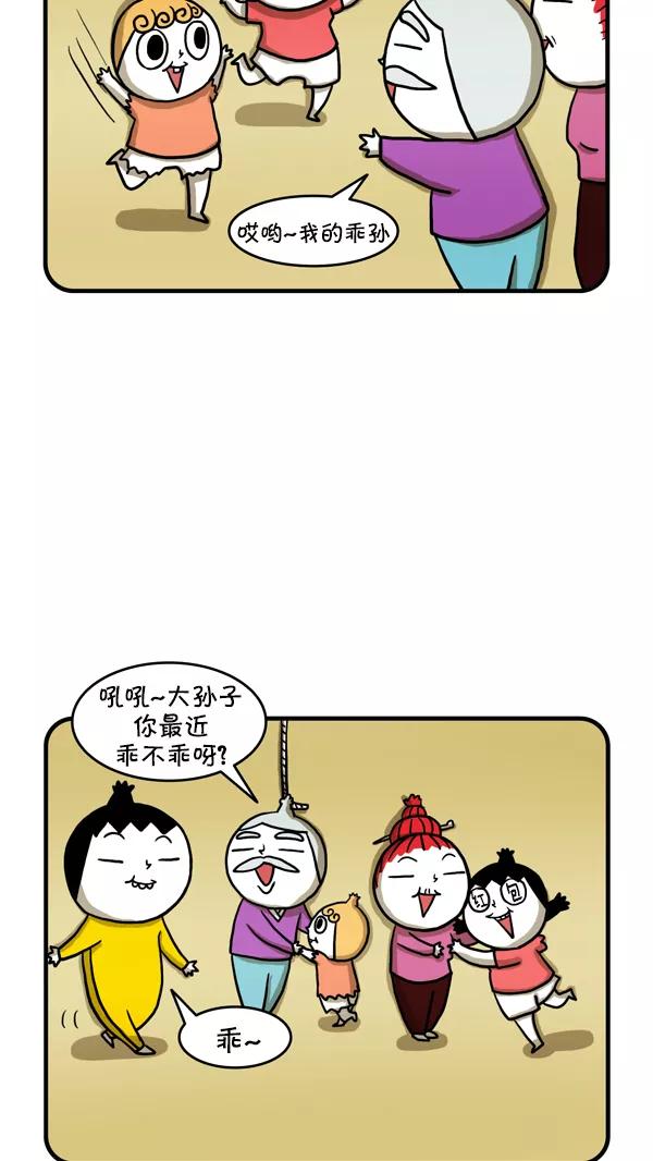 《别放精神线》[第243话] 压岁钱 第4页
