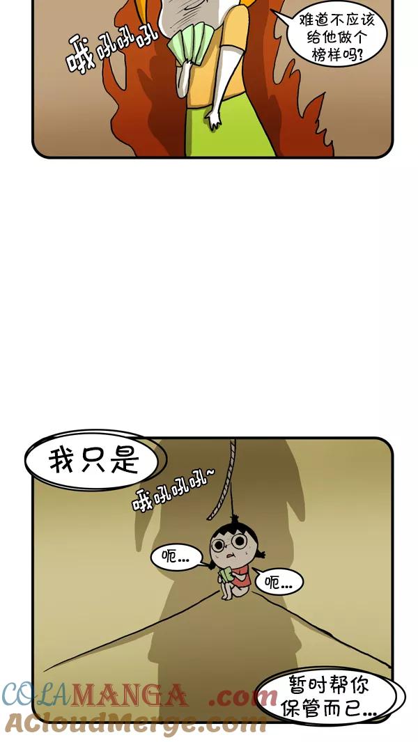 《别放精神线》[第243话] 压岁钱 第21页