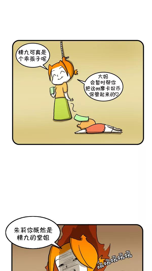 《别放精神线》[第243话] 压岁钱 第20页