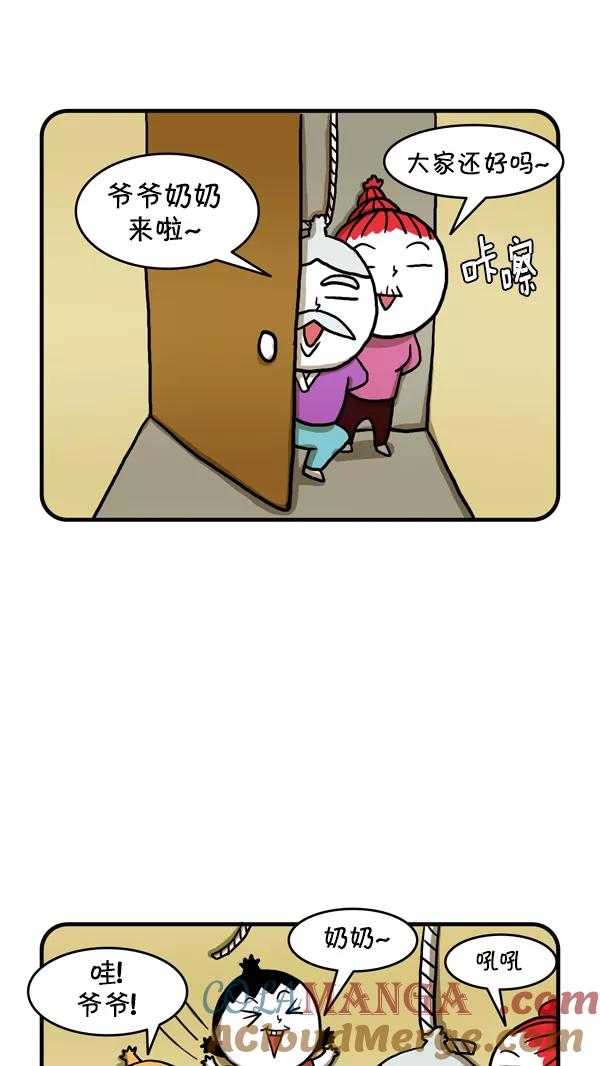 《别放精神线》[第243话] 压岁钱 第3页