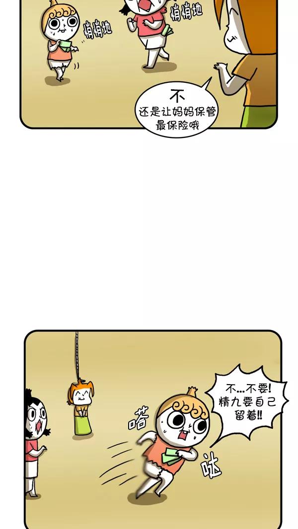 《别放精神线》[第243话] 压岁钱 第18页