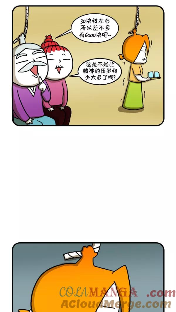 《别放精神线》[第243话] 压岁钱 第13页