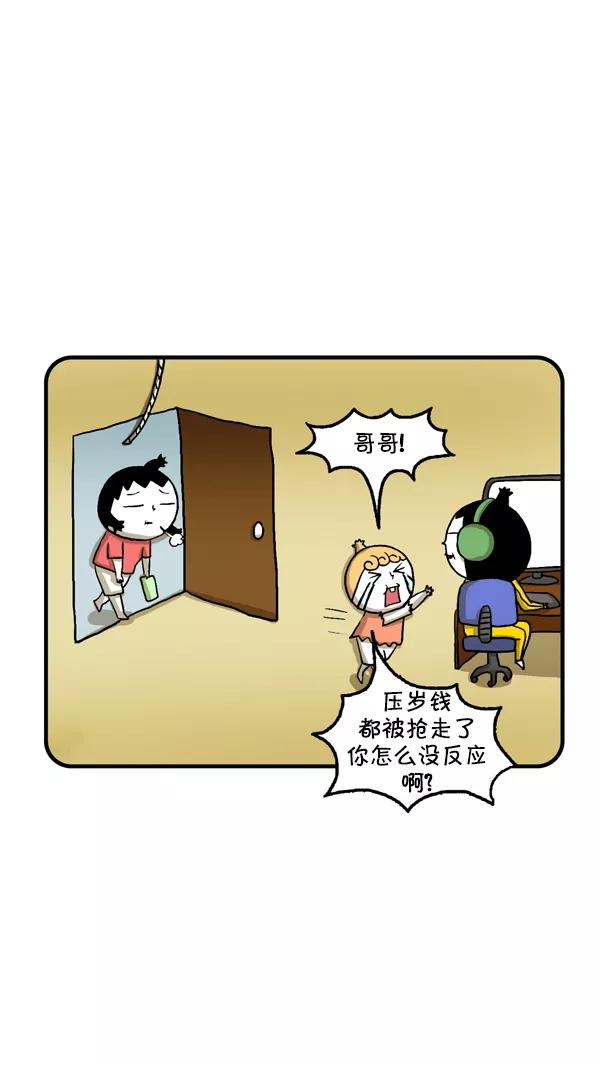 《别放精神线》[第243话] 压岁钱 第22页