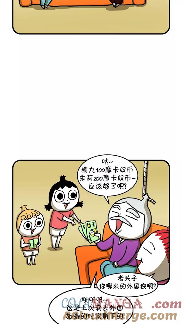 《别放精神线》[第243话] 压岁钱 第11页