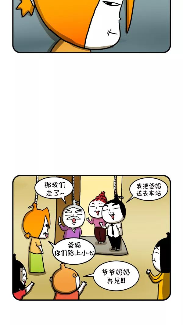 《别放精神线》[第243话] 压岁钱 第14页