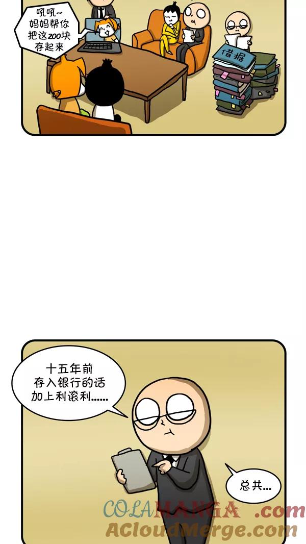 《别放精神线》[第243话] 压岁钱 第27页