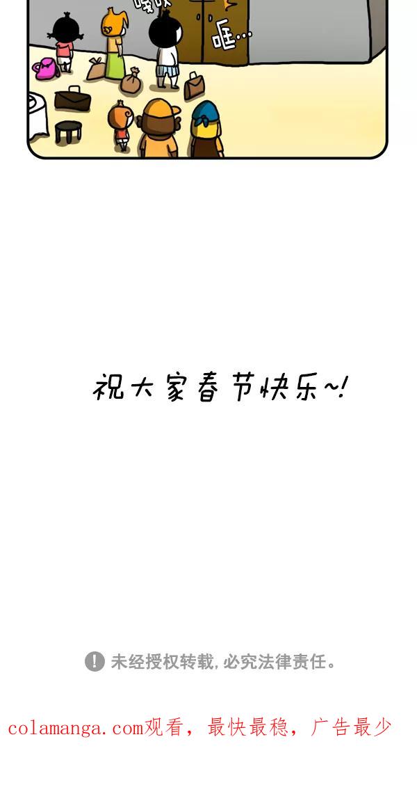 《别放精神线》[第243话] 压岁钱 第30页